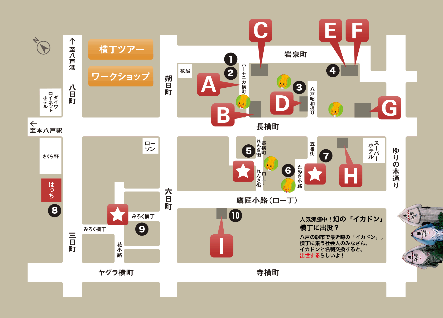 八戸横丁マップ（酔っ払いに愛を2015）