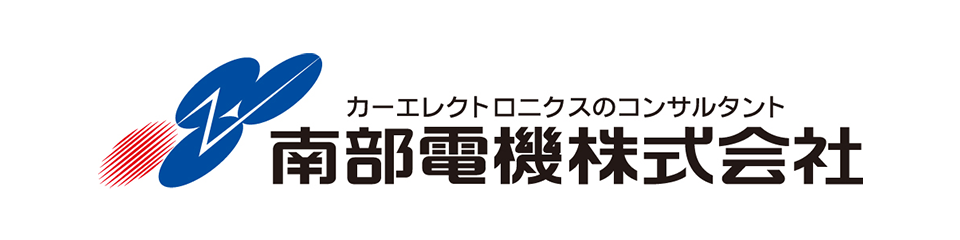 南部電気株式会社