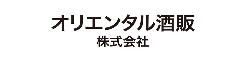 オリエンタル酒販株式会社